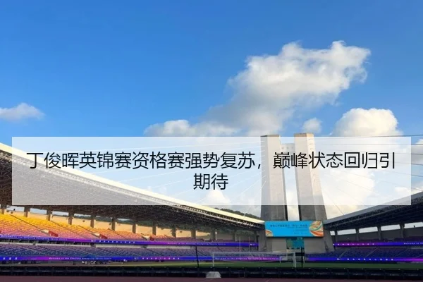 ding-jun-hui-ying-jin-sai-zi-ge-sai-qiang-shi-fu-su-dian-feng-zhuang-tai-hui-gui-yin-qi-dai-2-998.jpg