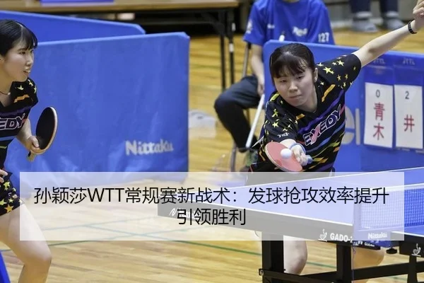 sun-ying-sha-chang-gui-sai-xin-zhan-shu-fa-qiu-qiang-gong-xiao-lv-ti-sheng-yin-ling-sheng-li-2-110.jpg