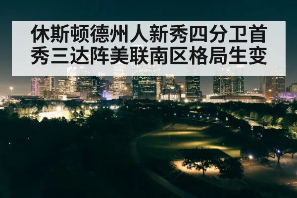 Houston Texans defense celebration
