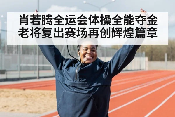 athlete celebrating victory