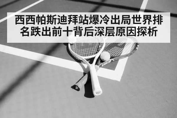 tennis racket court